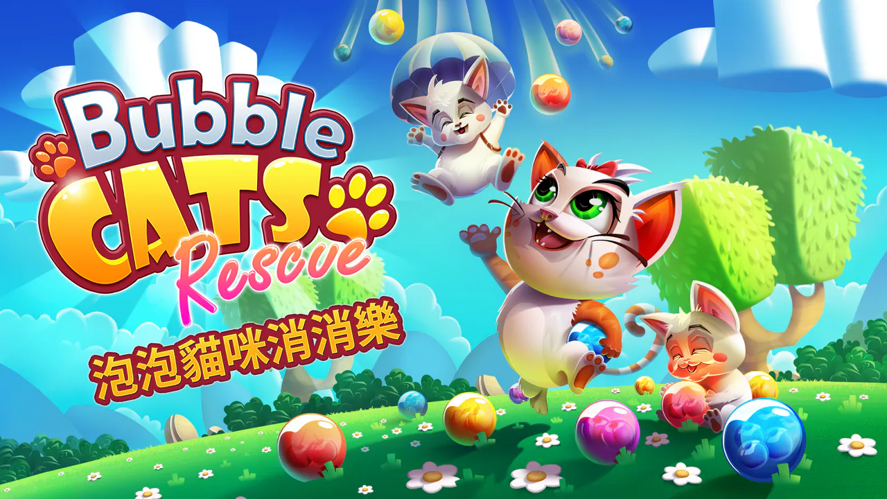 Bubble Cats Rescue 泡泡猫咪消消乐