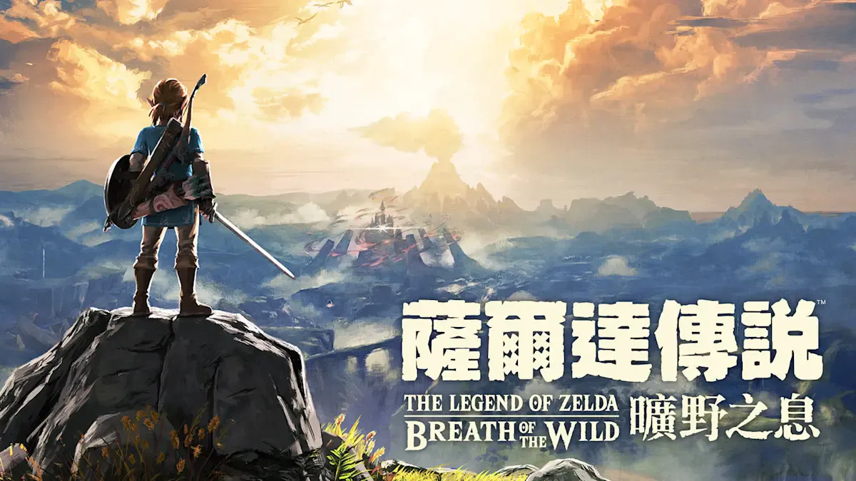 萨尔达传说 旷野之息
