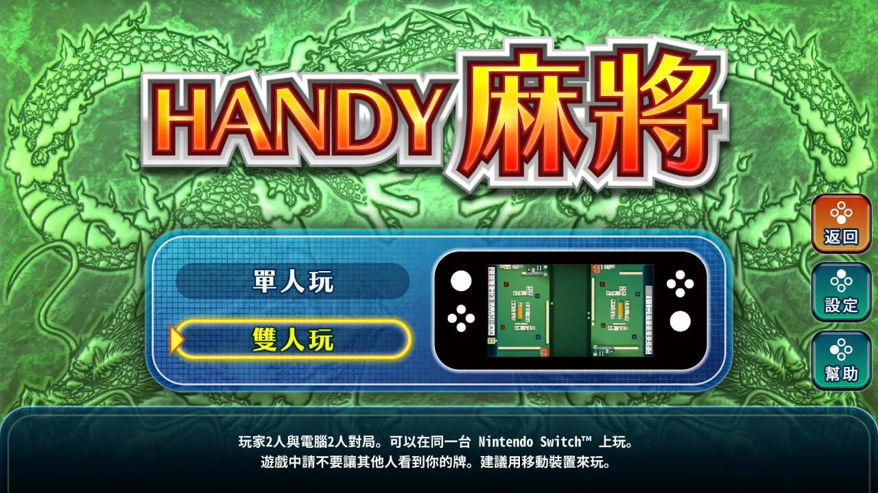 HANDY麻将