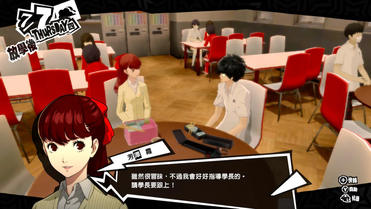 女神异闻录５ 皇家版