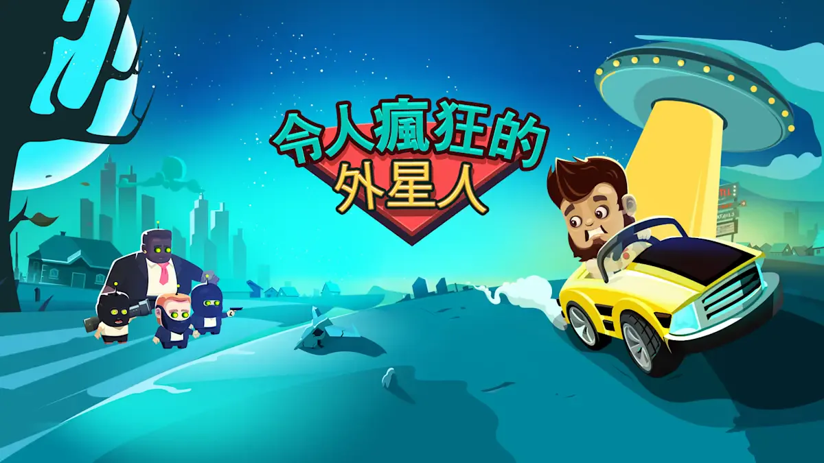 Aliens Drive Me Crazy 令人疯狂的外星人
