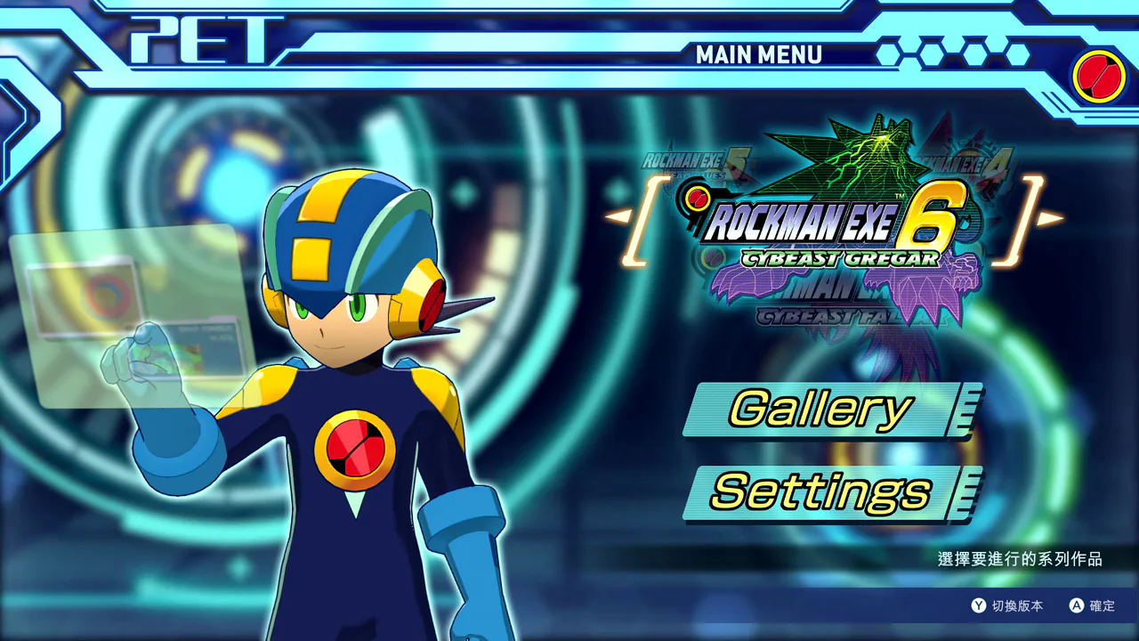 ROCKMAN EXE 合集2