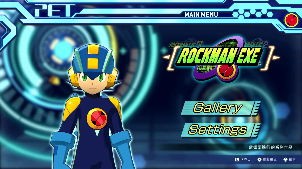 ROCKMAN EXE 合集１