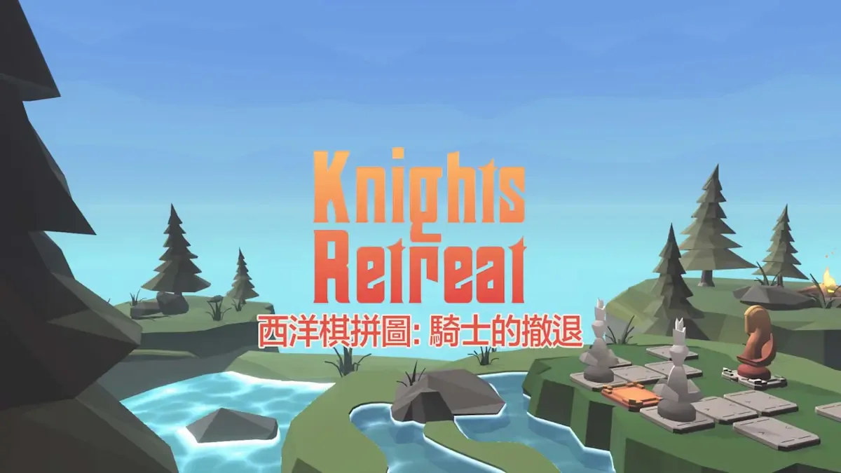 Knight's Retreat
西洋棋拼图: 骑士的撤退