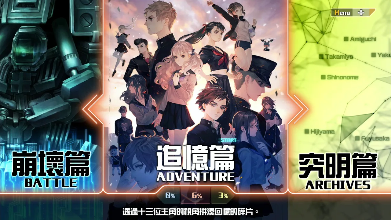 十三机兵防卫圈
