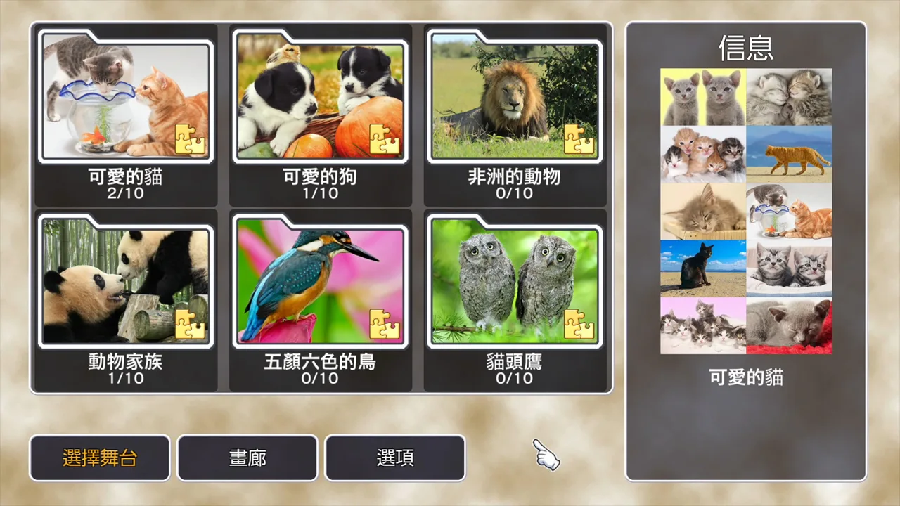 拼图大师儿童