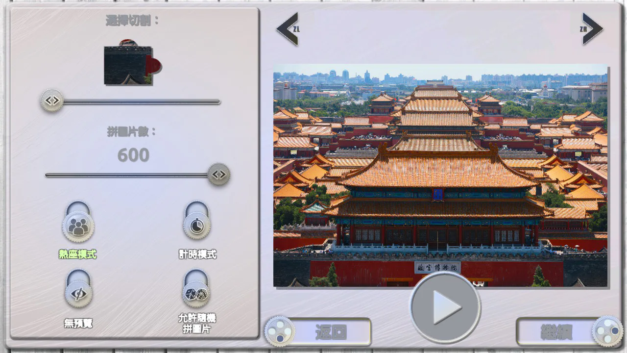 拼图乐：最伟大的城市