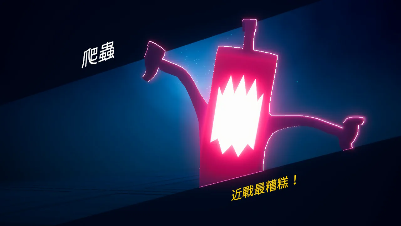 霓虹入侵者