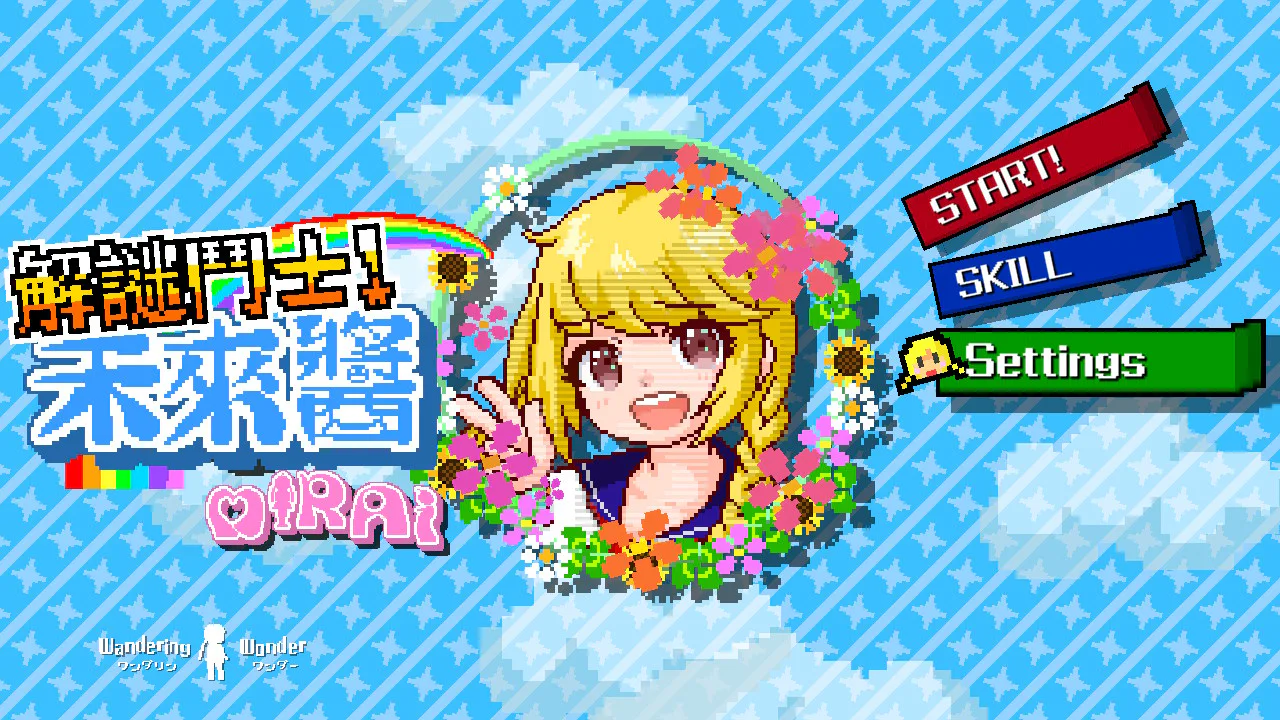 解谜斗士！未来酱