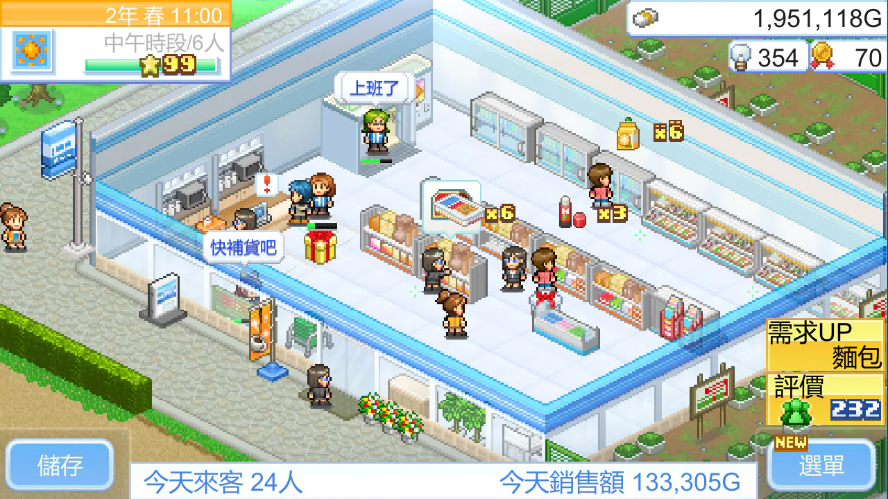 便利商店开业日记