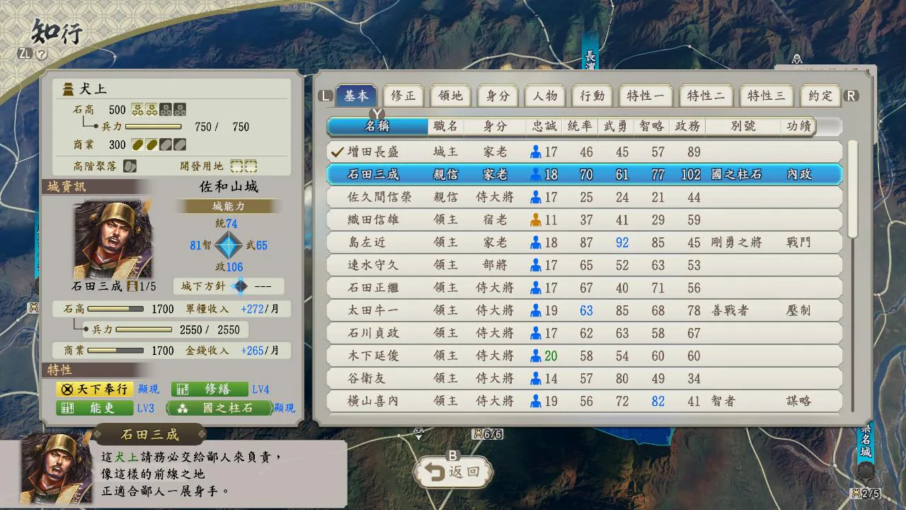 信长之野望･新生 with 威力加强版