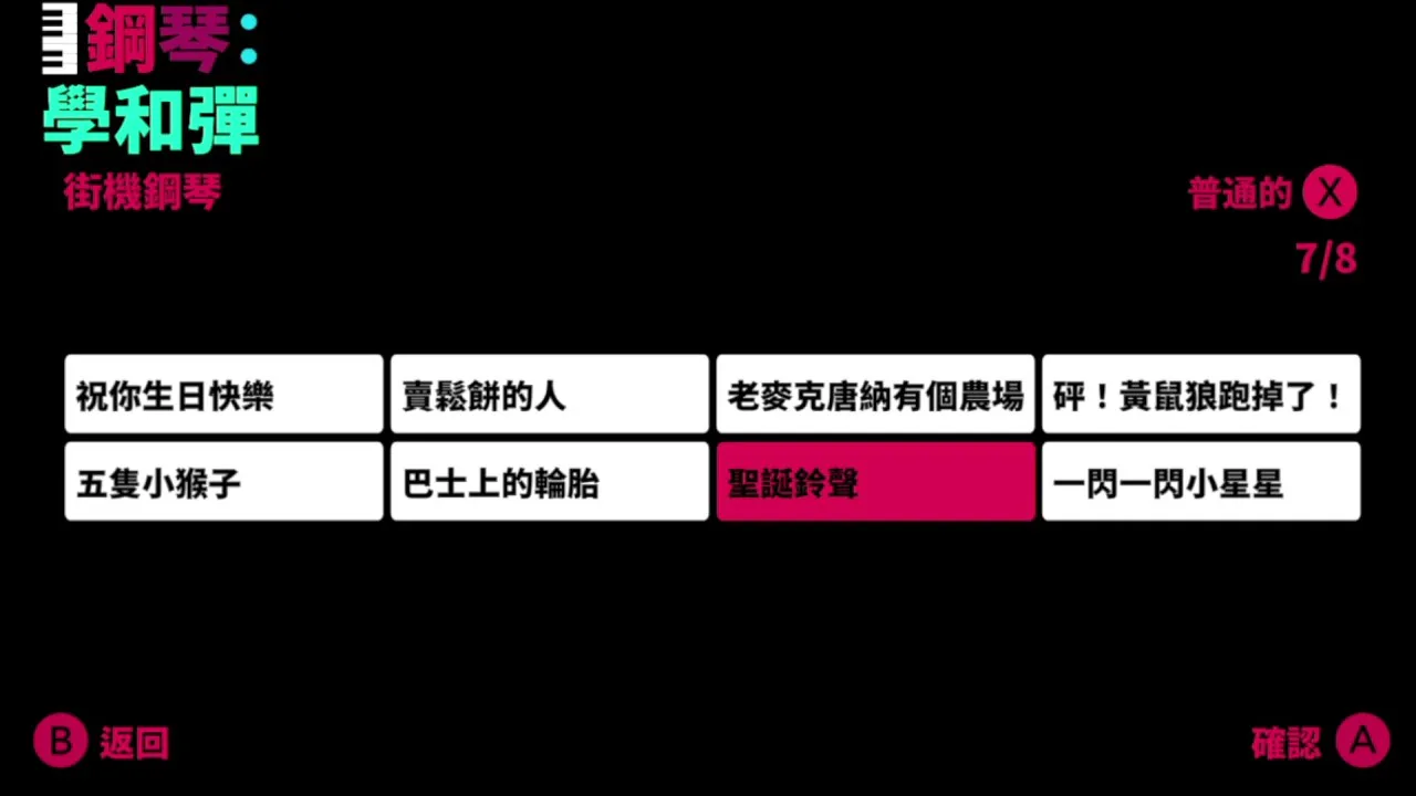 钢琴：学和弹