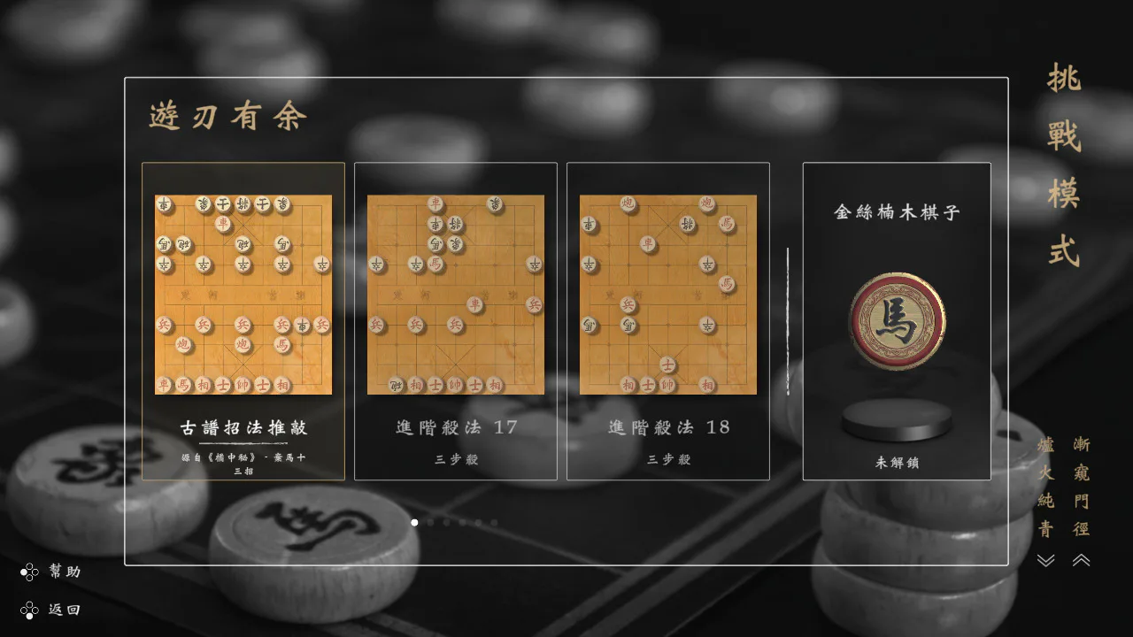 棋弈无限:中国象棋
