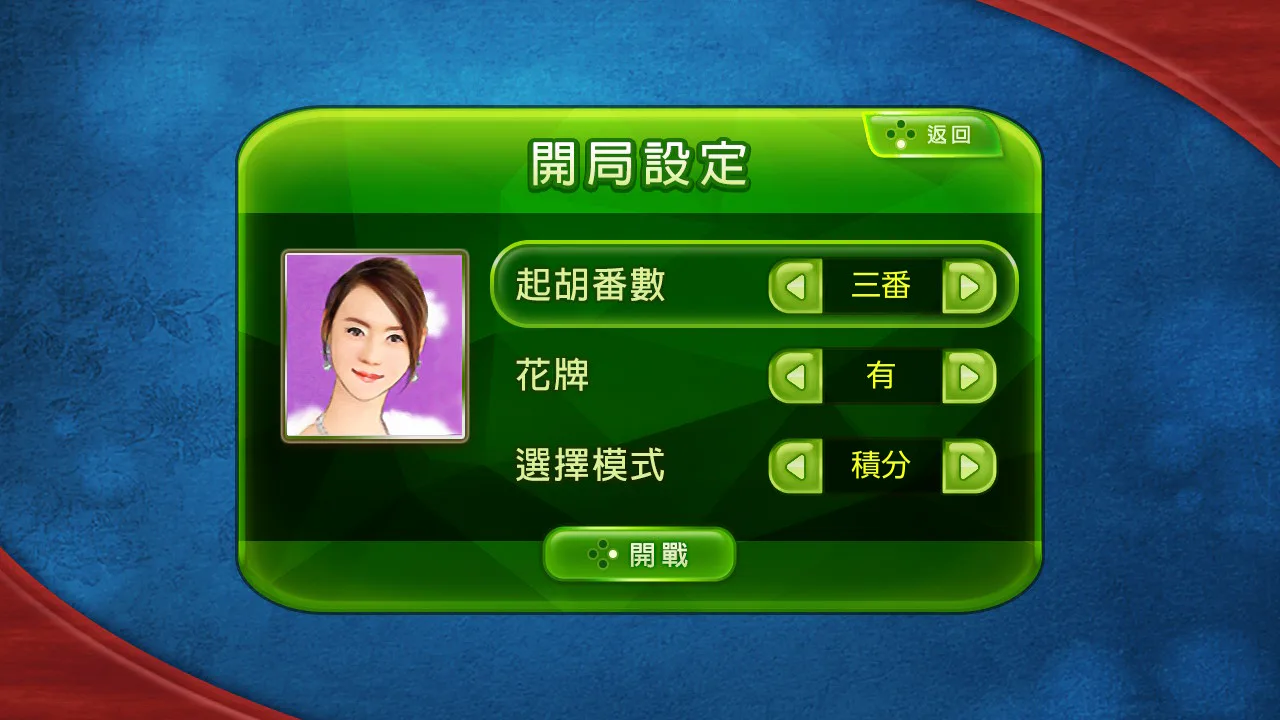 i.Game 香港麻雀