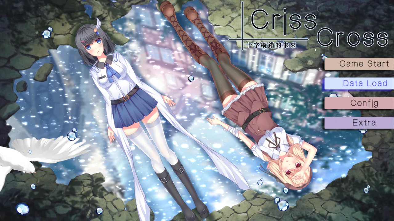 Criss Cross 十字纵错的未来