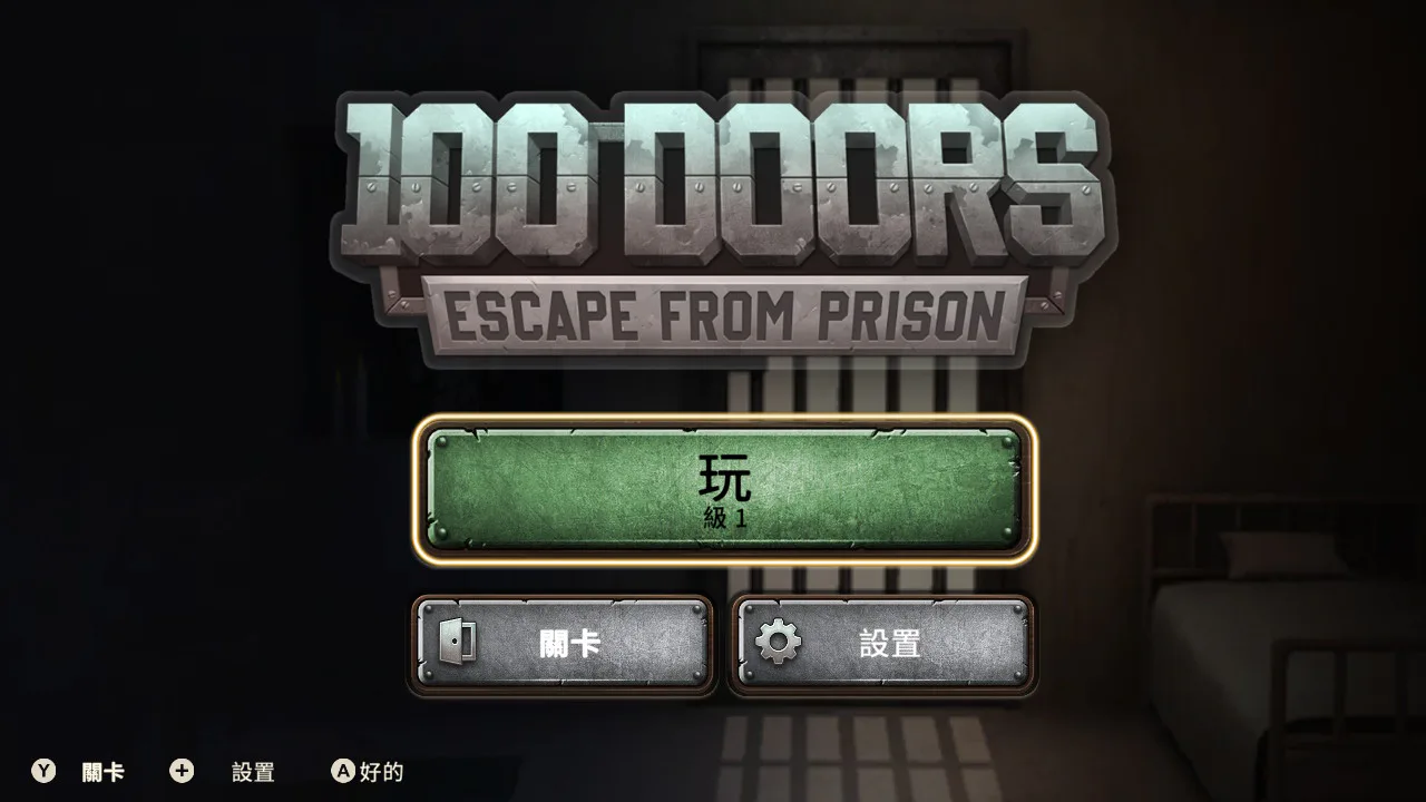 100门: 越狱游戏