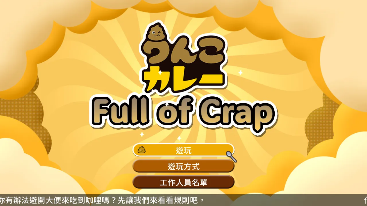 Full of Crap