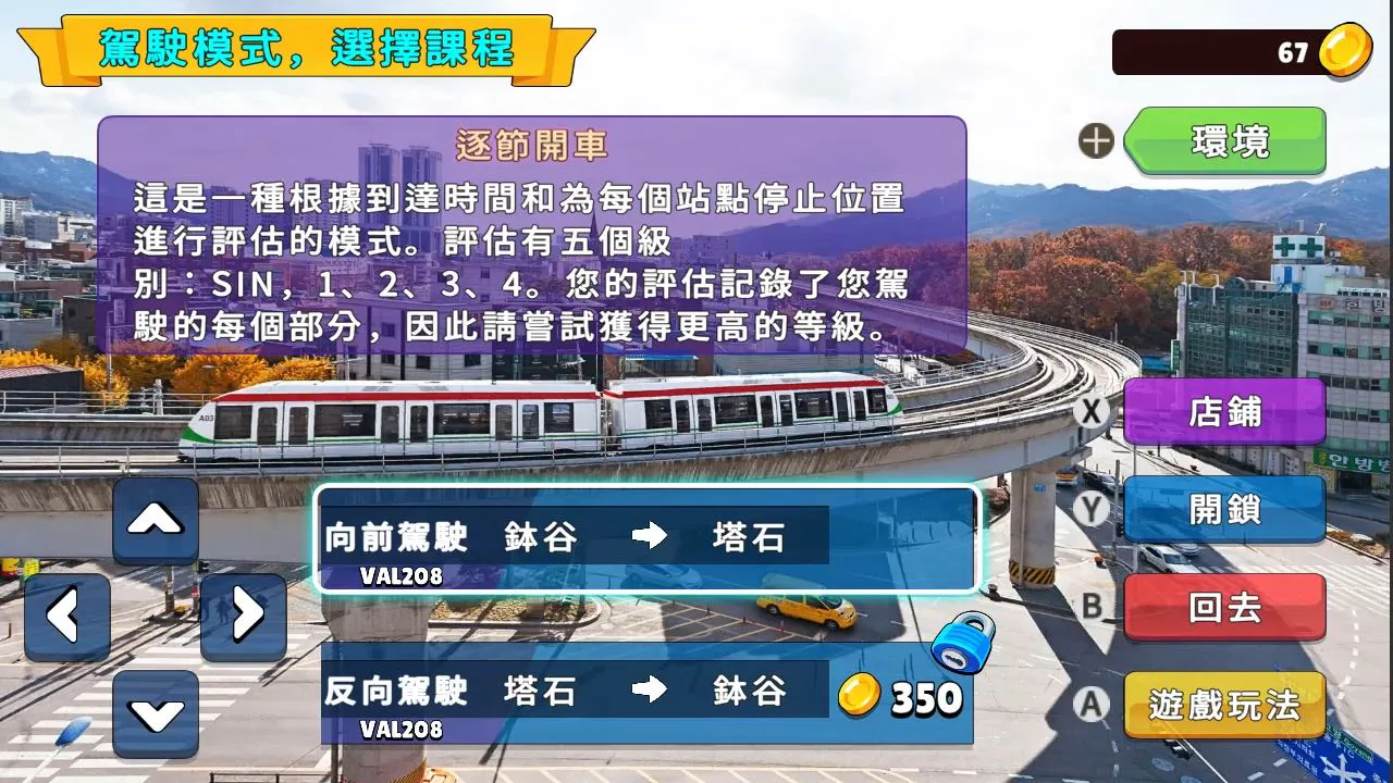 韩国铁路驾驶之旅 议政府轻轨