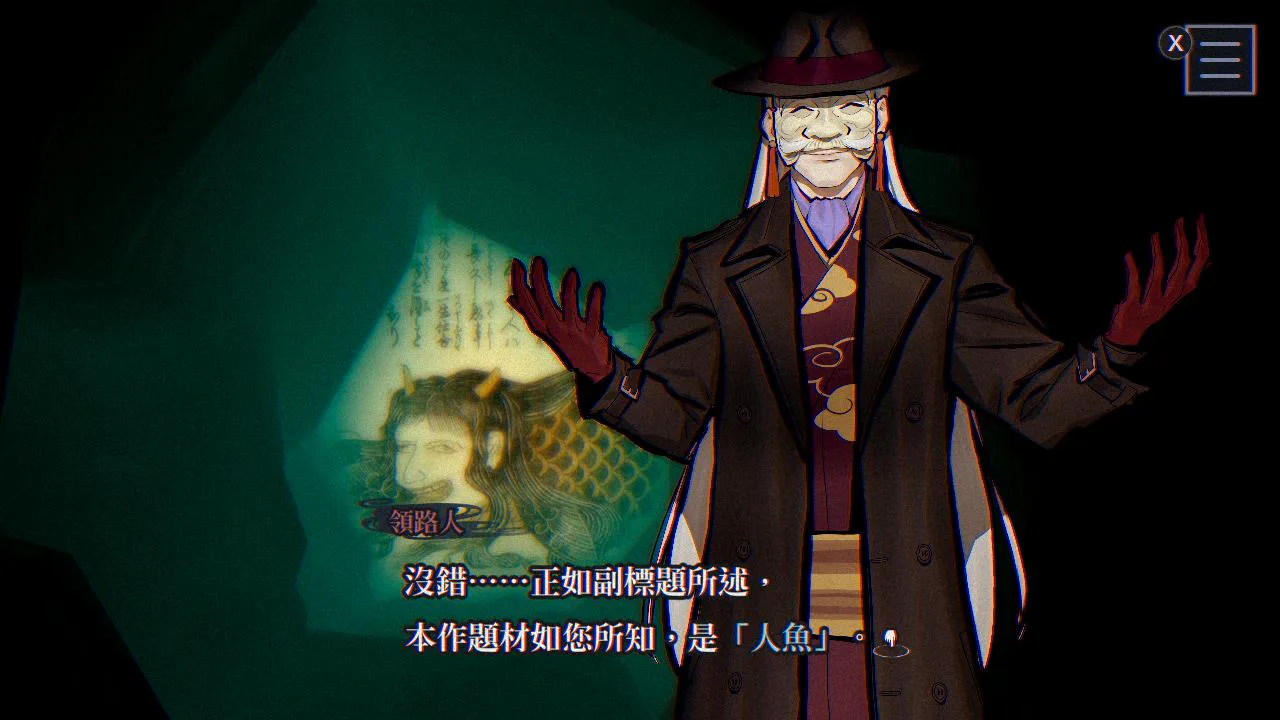 灵视异闻 FILE38 伊势人鱼物语