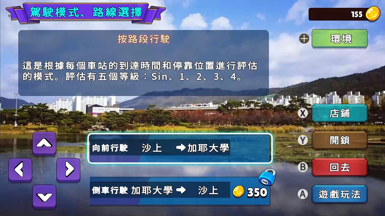 韩国铁路驾驶之旅 釜山-金海轻轨