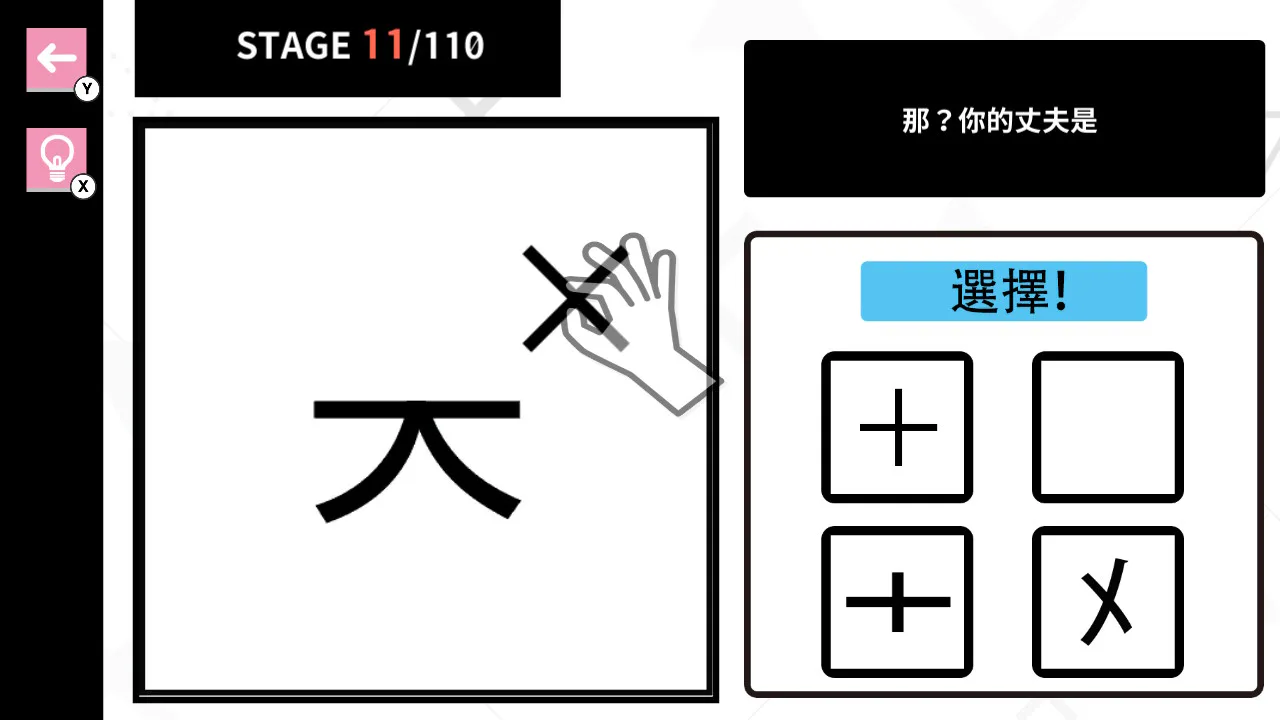△与X的谜题