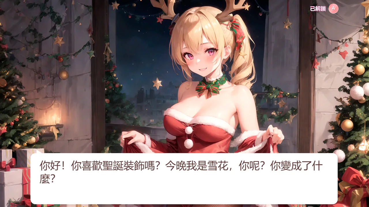 动漫女孩约会：圣诞夜与圣诞树