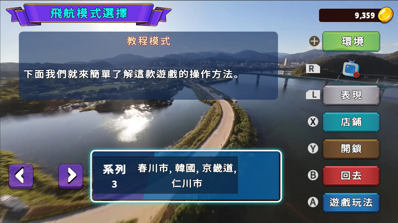 韩国无人机飞行游览春川市
