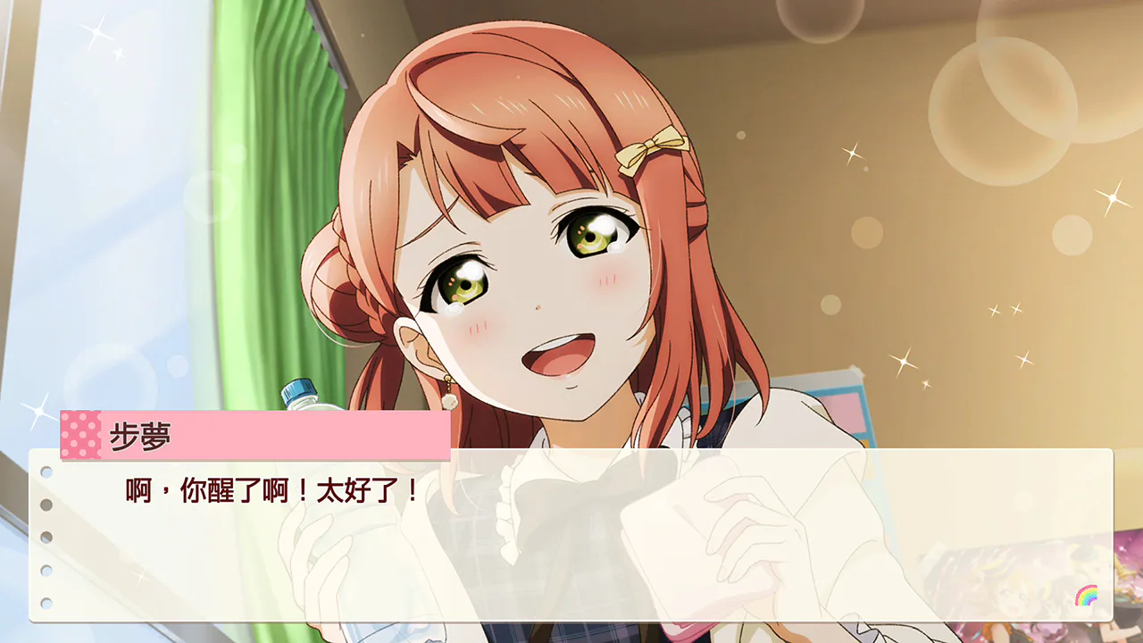 Love Live! 虹咲学园 学园偶像同好会 心动闪耀的未来蓝图