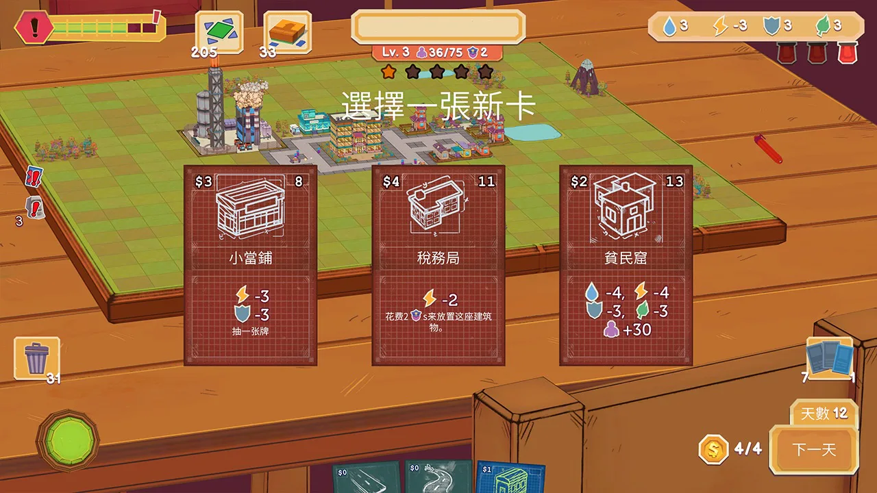 卡牌城镇Cardboard Town