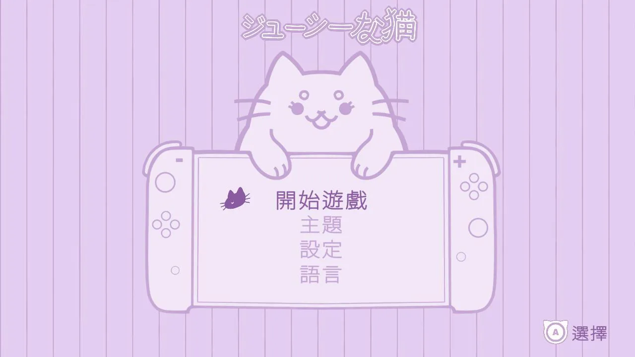 猫的逻辑 : Cats Logic