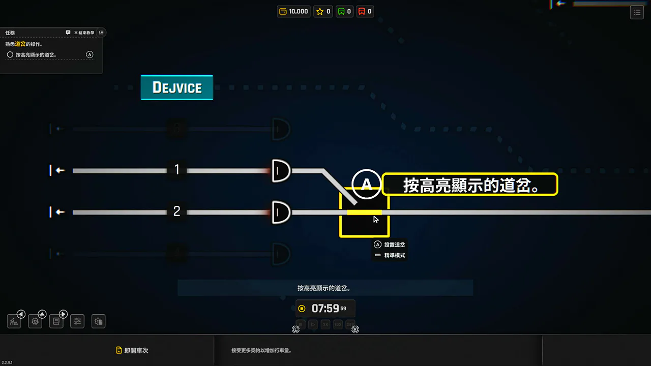 铁路调度模拟器