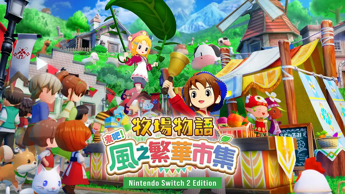牧场物语 来吧！风之繁华市集 Nintendo Switch 2 Edition