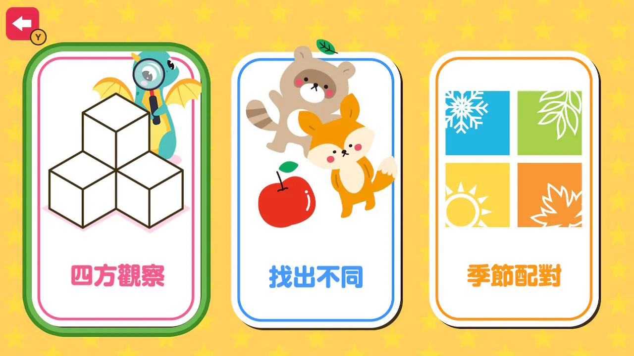 边玩边学 儿童迷你游戏集