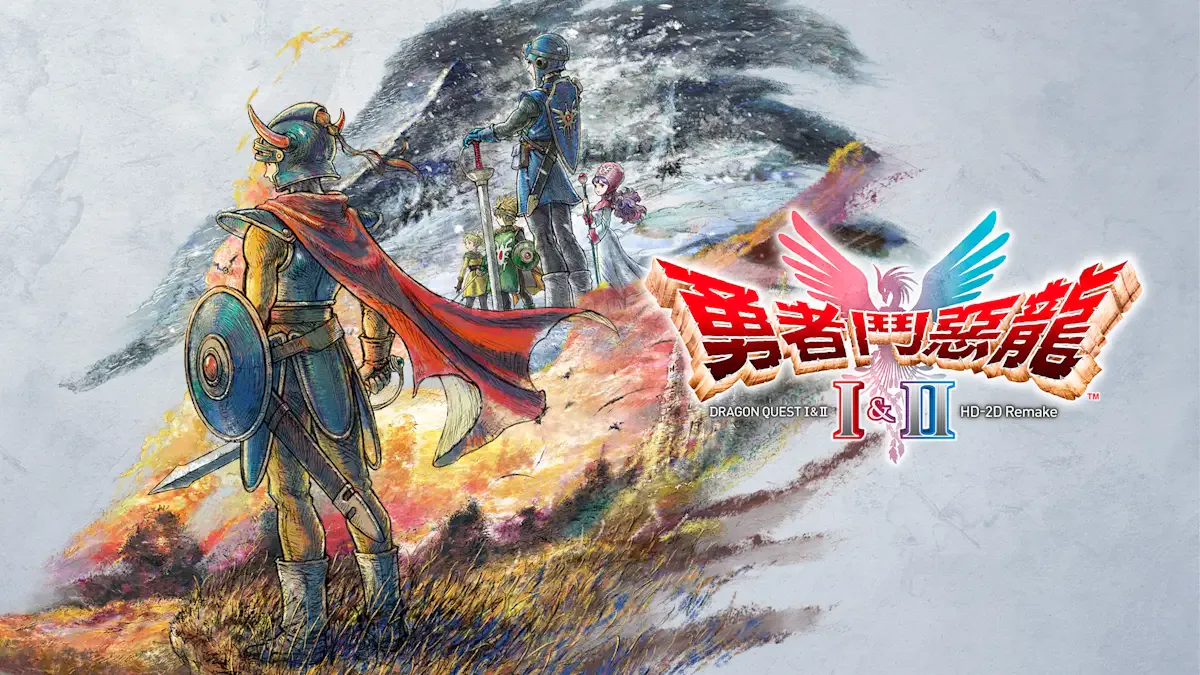 勇者斗恶龙I & II HD-2D Remake