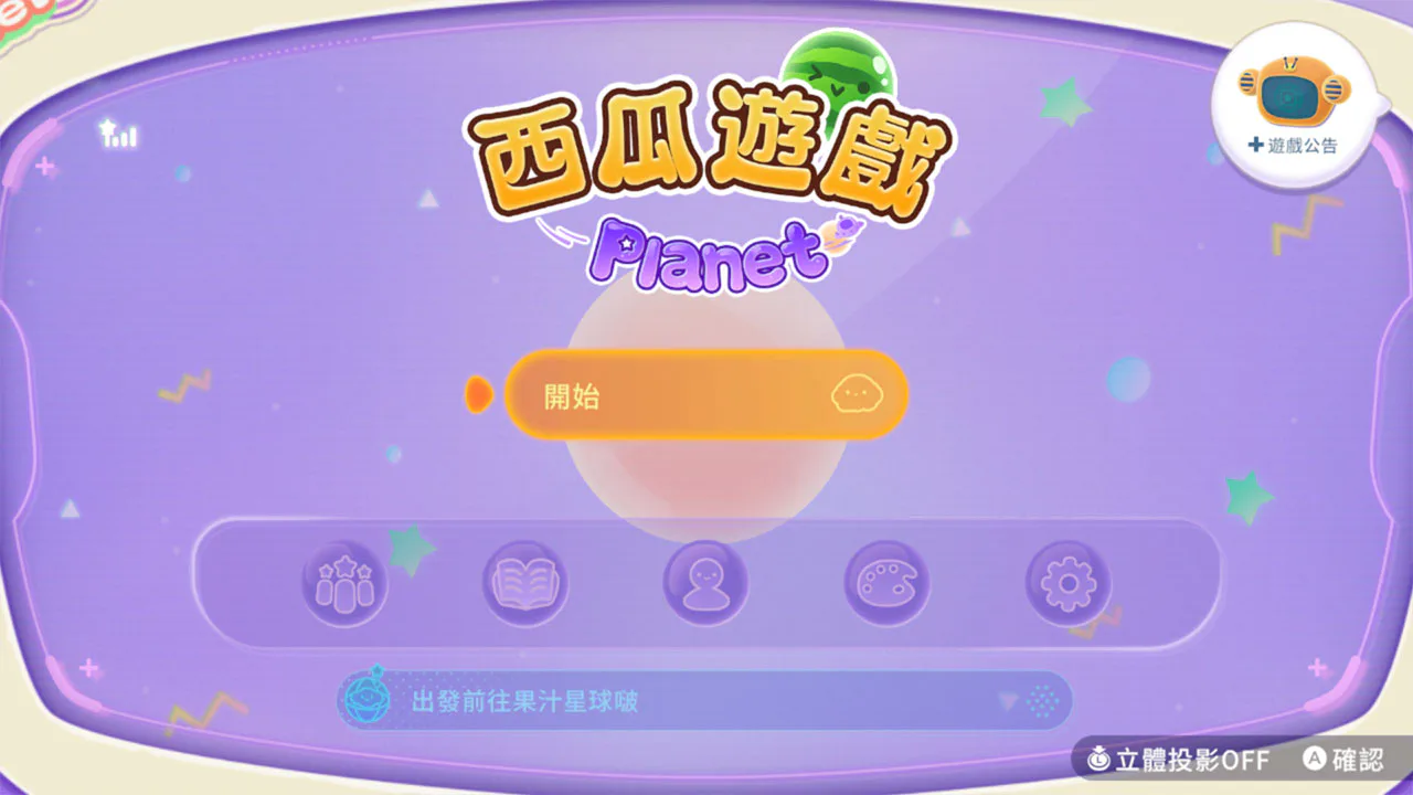 西瓜游戏 Planet
