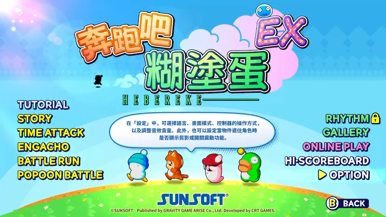 奔跑吧 糊涂蛋: EX