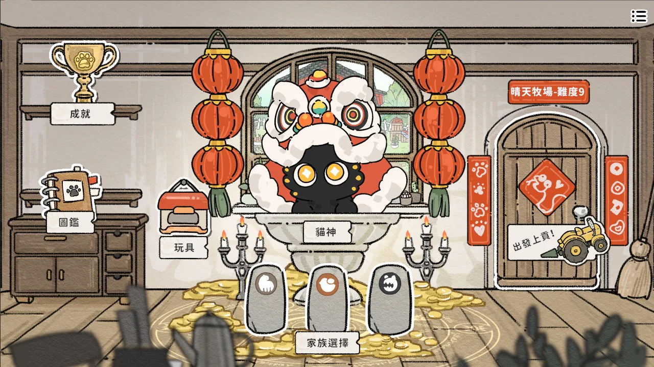猫神牧场