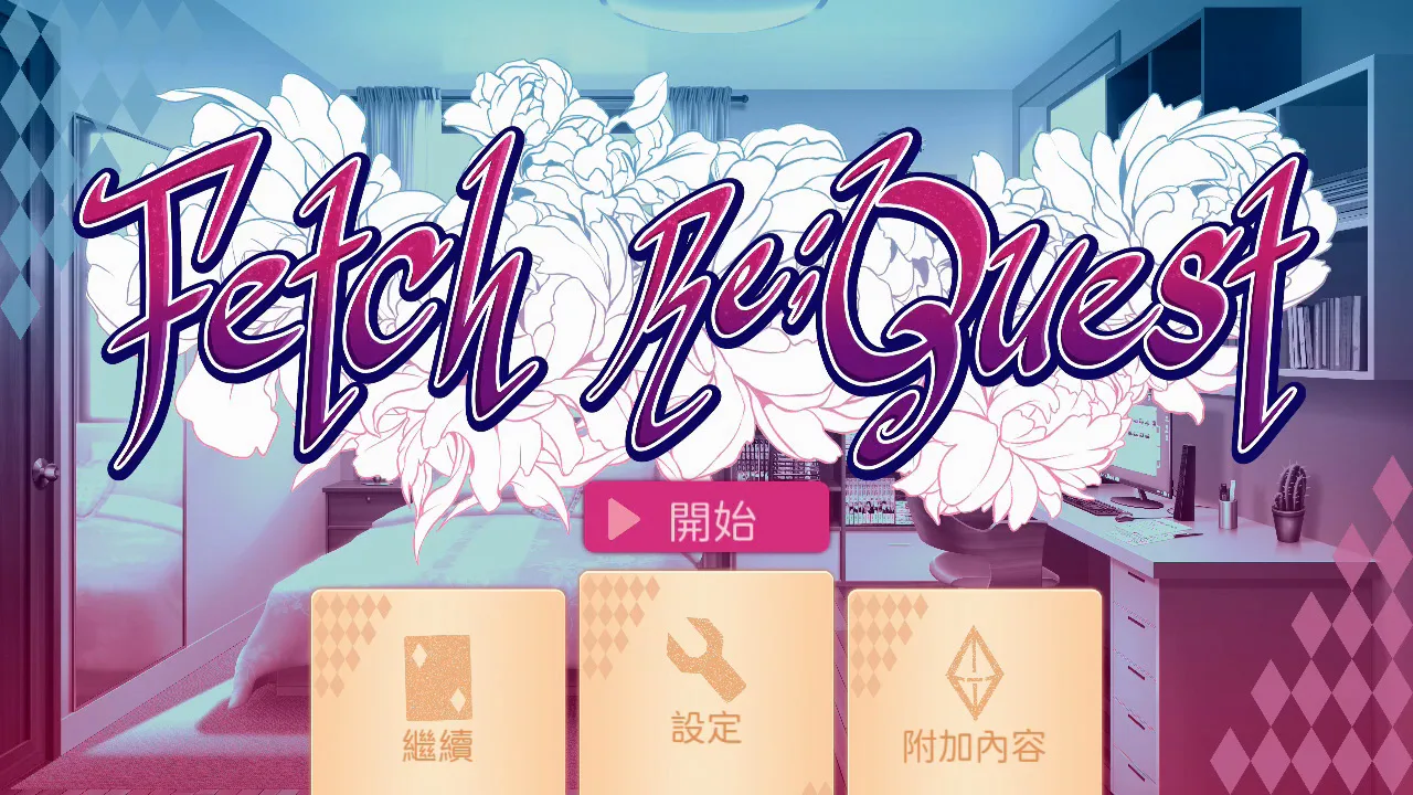 Fetch Re;Quest