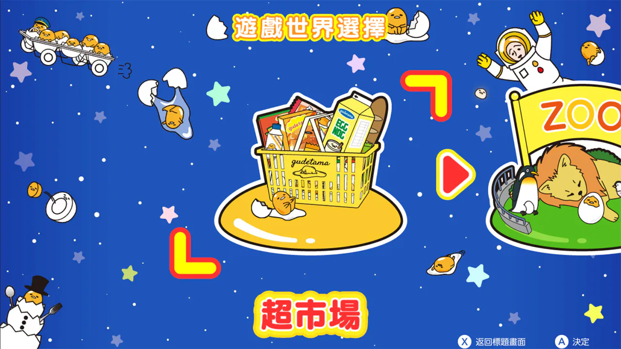 「蛋黄哥跑酷」～奔跑吧蛋黄哥！但蛋黄哥其实只想懒懒～