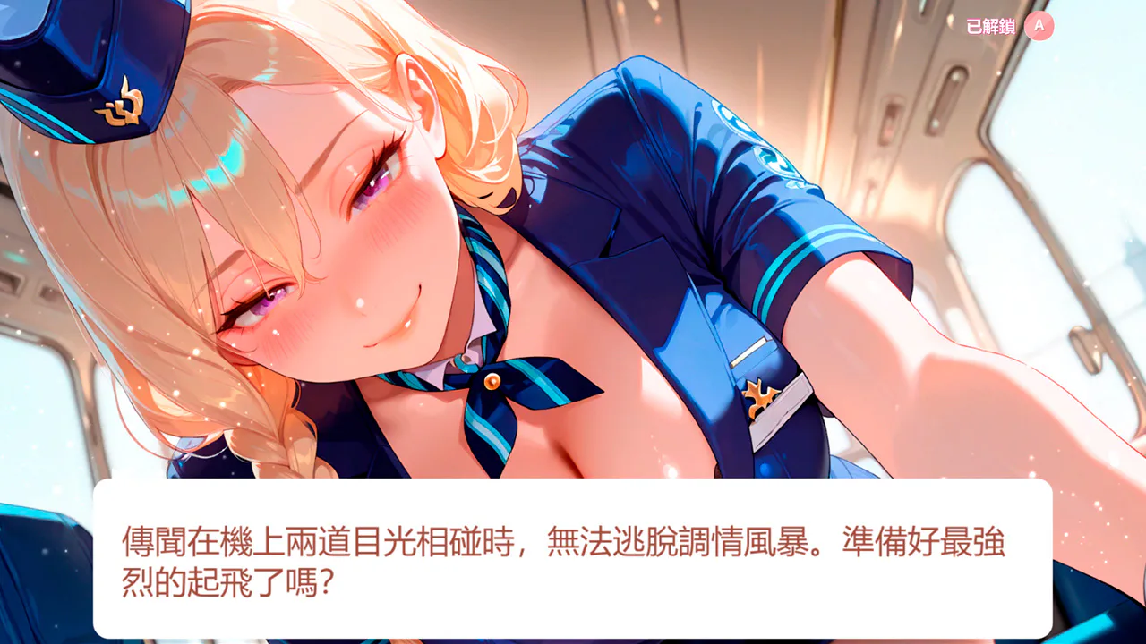 天空之恋女孩：空姐心动物语