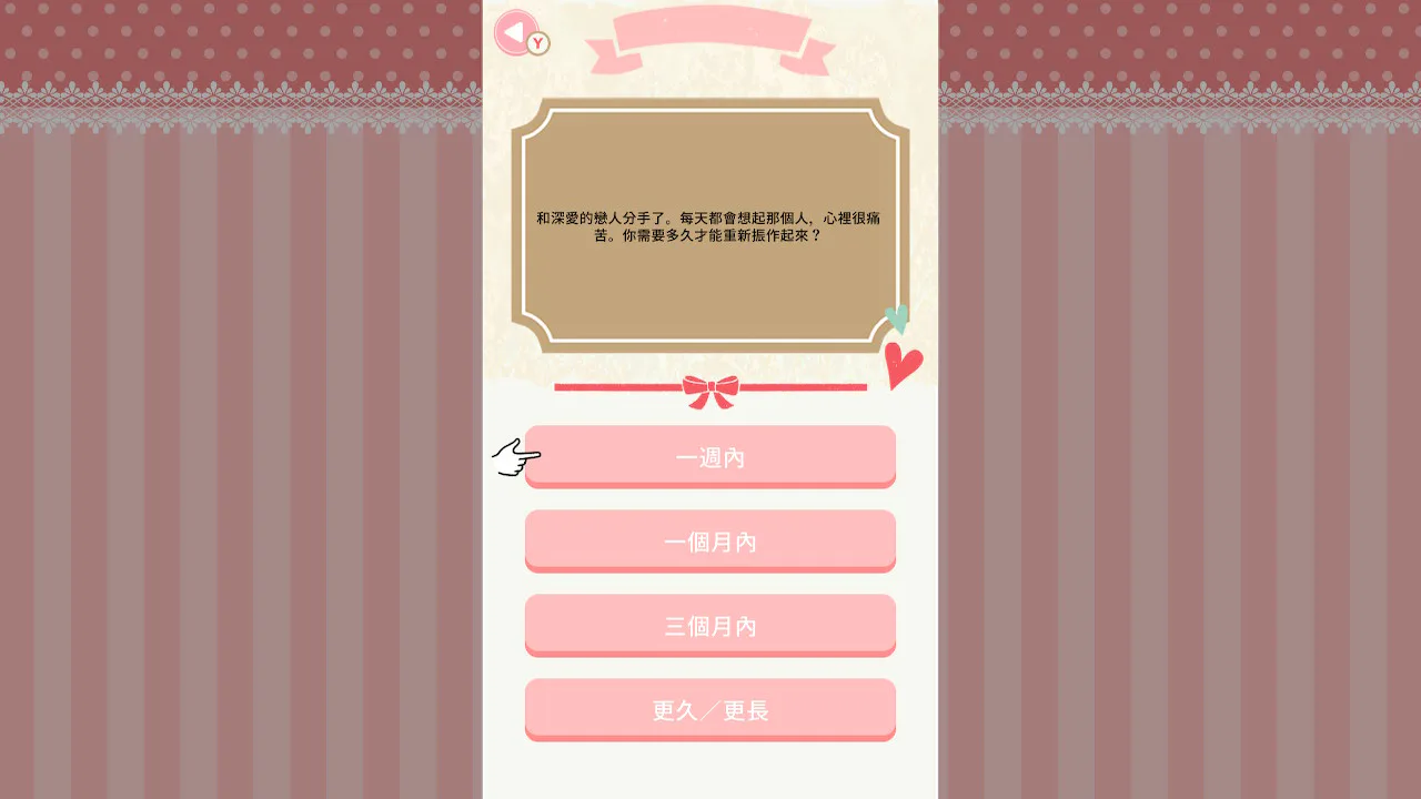全方位恋爱测验