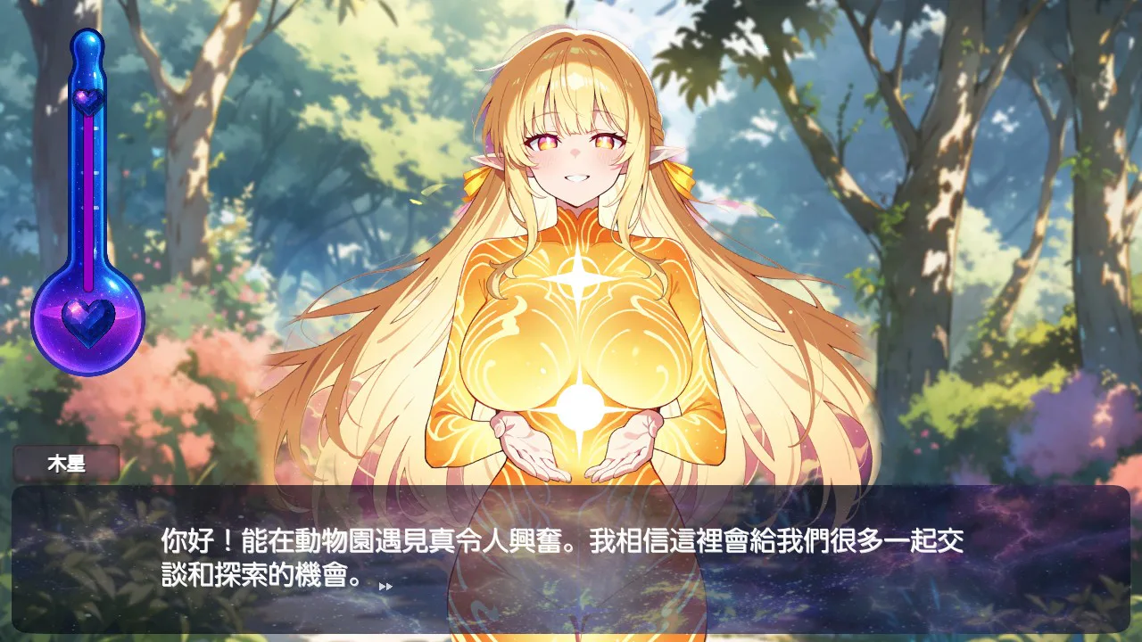 行星恋曲少女：征服星座命运