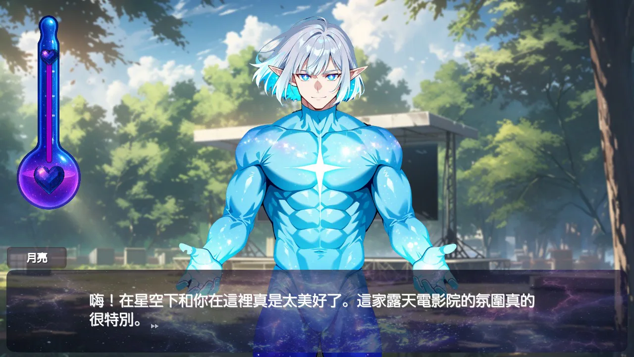 星恋男孩：星座命运物语