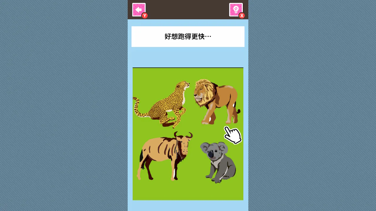 憧憬动物