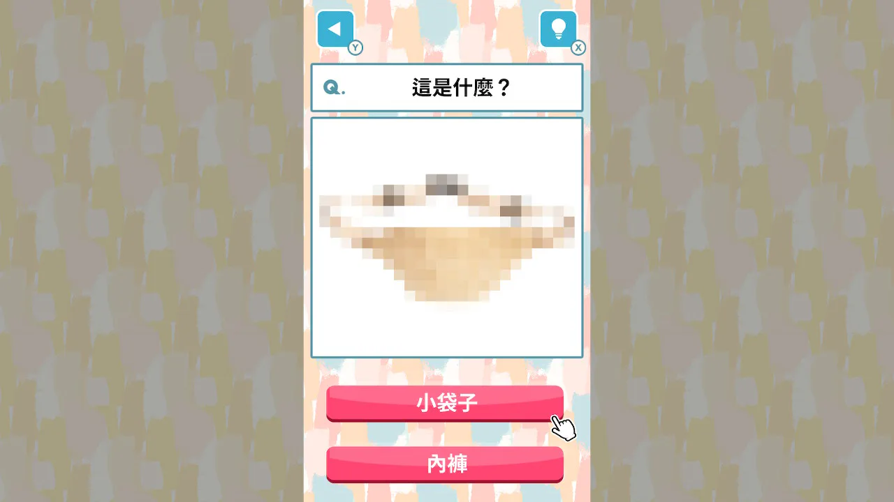 马赛克问答