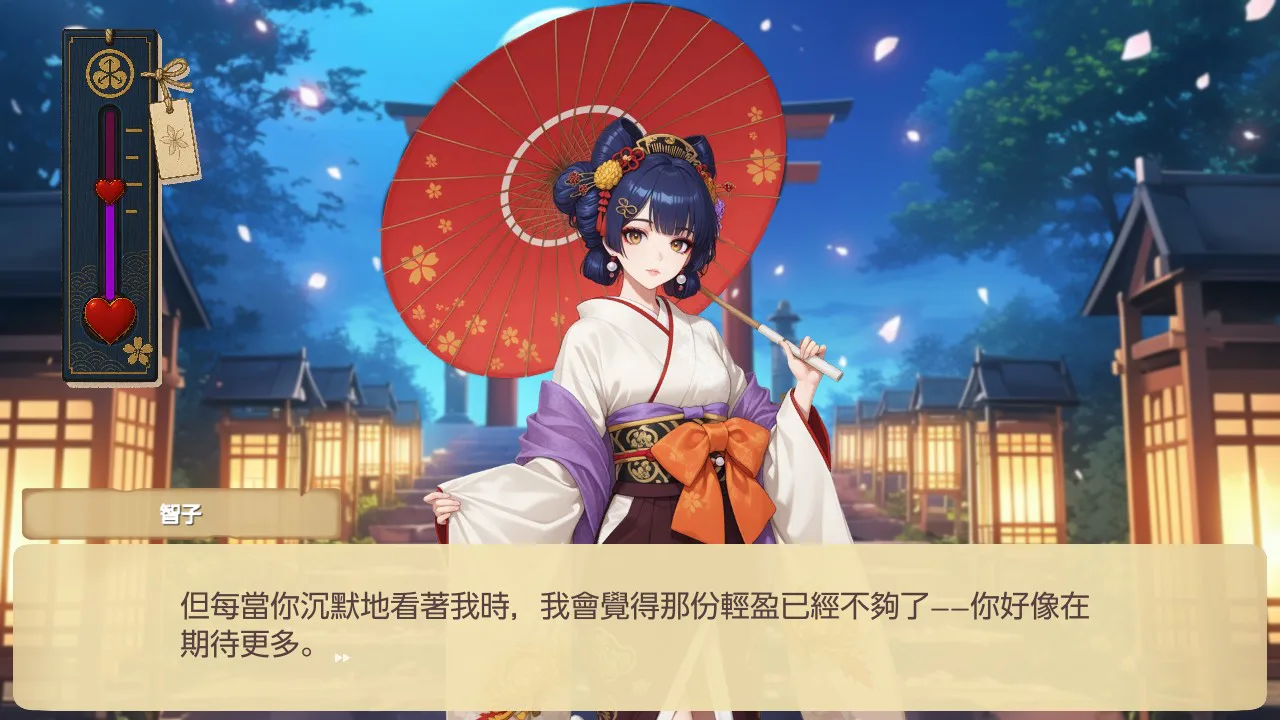 樱花艺伎恋：心动冒险