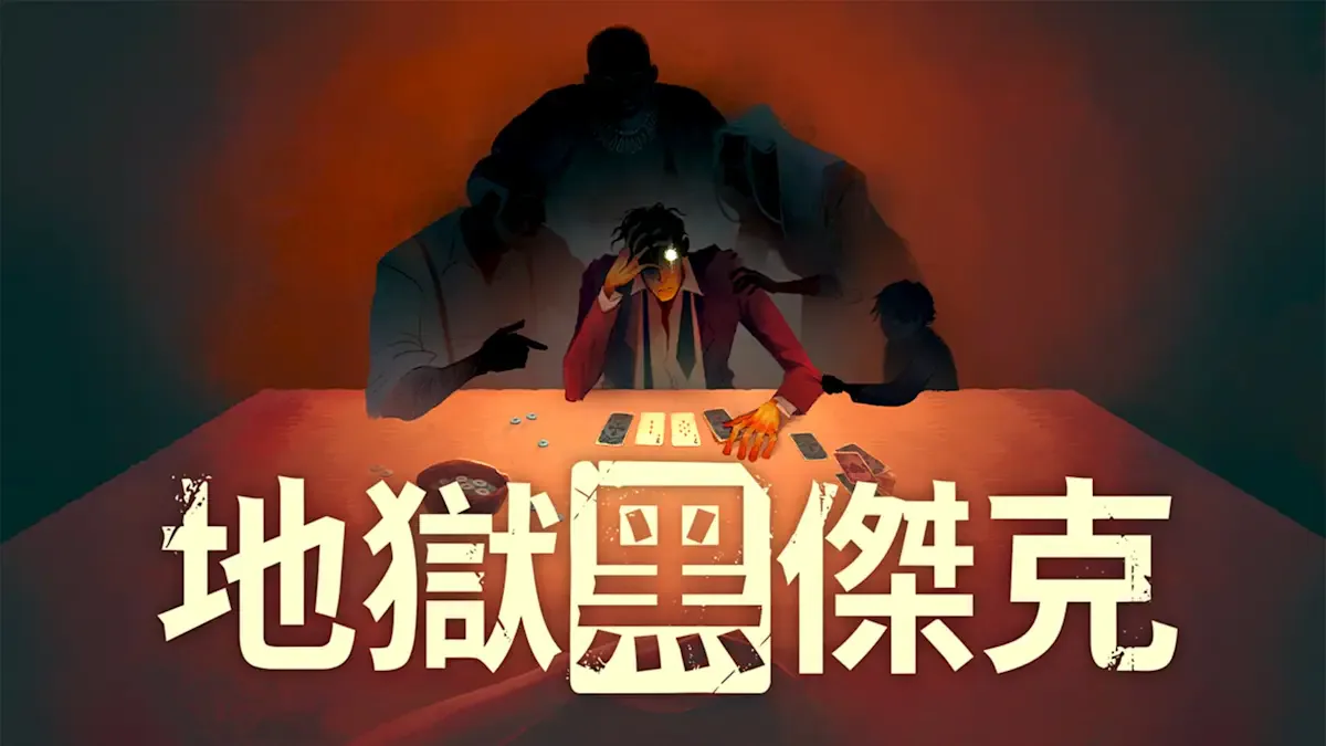 地狱黑杰克 Black Jacket