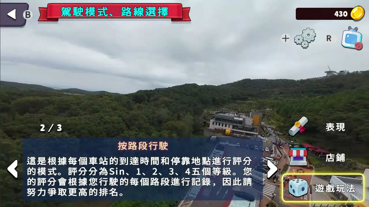 韩国单轨电车 Panorama Line 华盖山 编