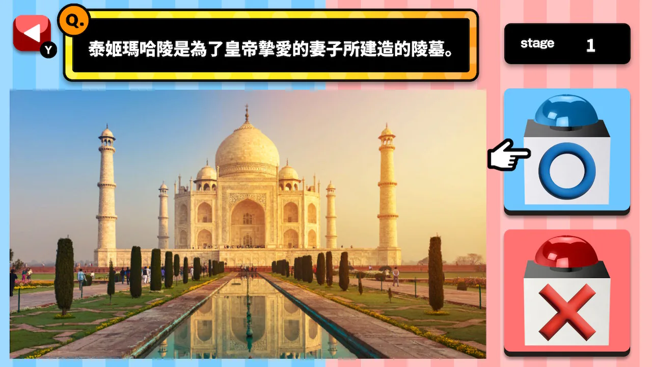 世界遗产○×问答