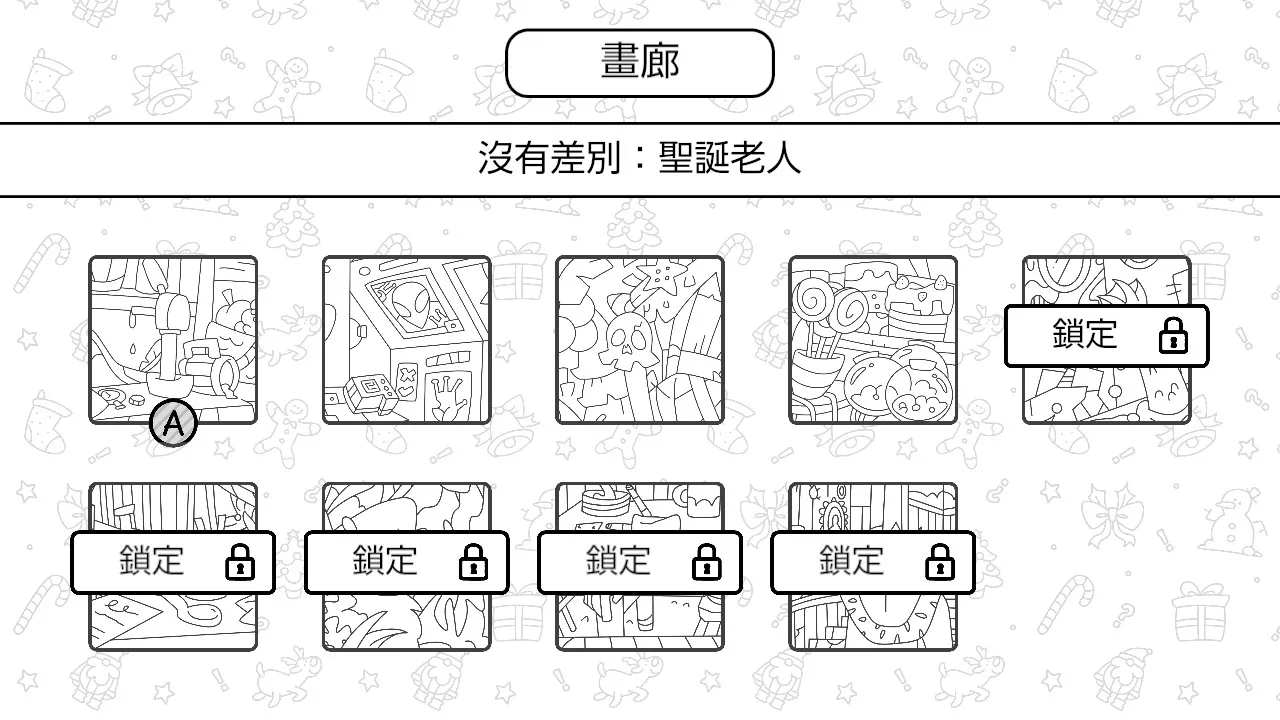 找茬大师：圣诞礼物选集